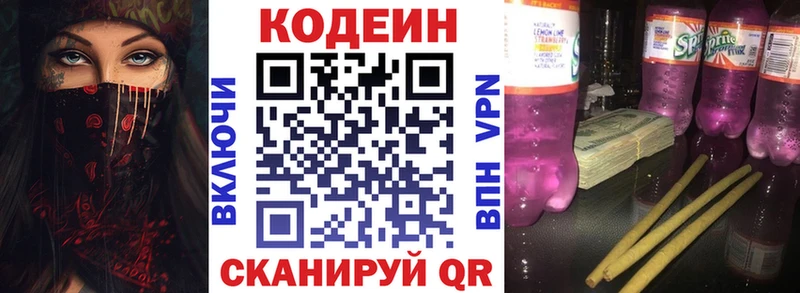 Кодеиновый сироп Lean напиток Lean (лин)  блэк спрут ТОР  Юрьев-Польский 